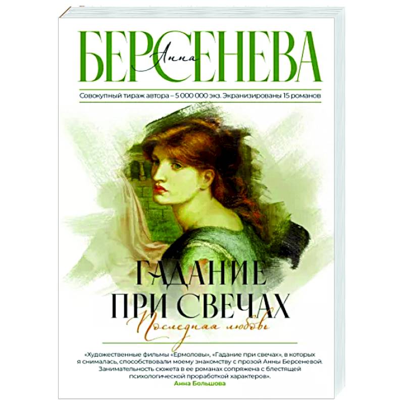 Гадание при свечах. Последняя любовь Гадание при свечах. Последняя любовь