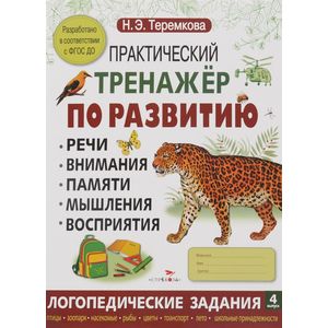 Практический тренажер по развитию Практический тренажер по развитию