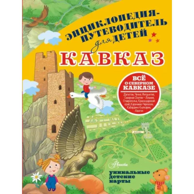 Кавказ Кавказ