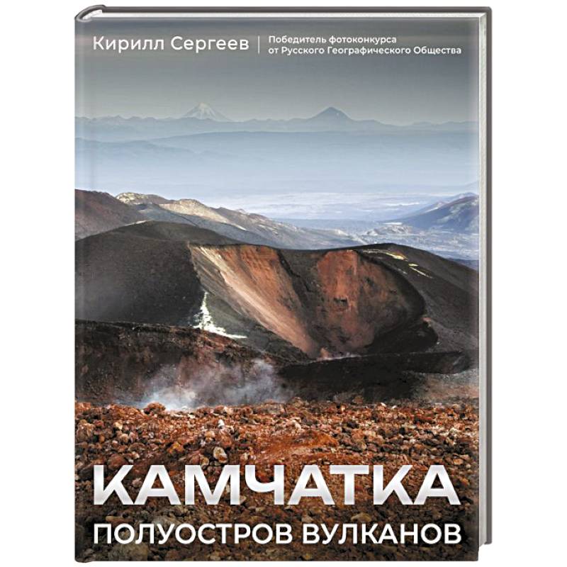 Камчатка - полуостров вулканов Камчатка - полуостров вулканов