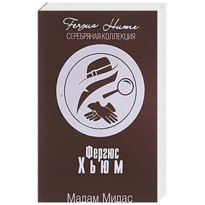 Мадам Мидас