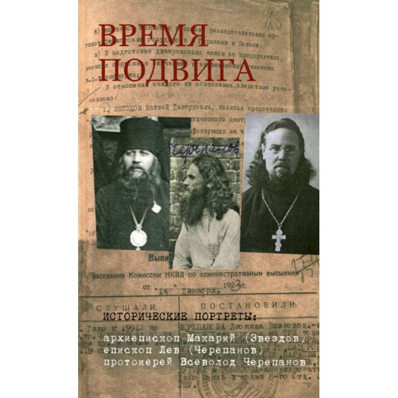 Время подвига Время подвига
