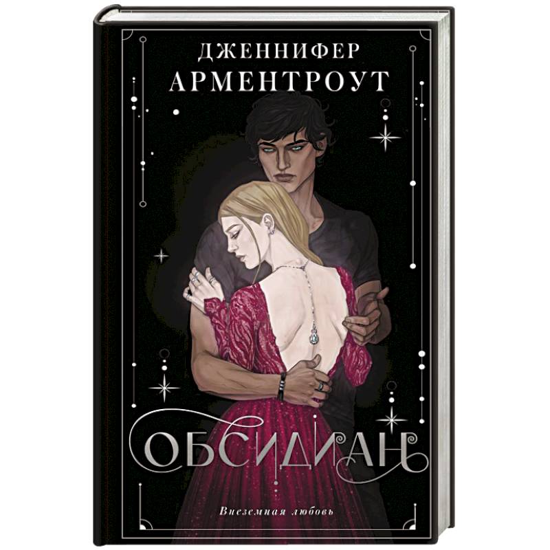 Обсидиан Обсидиан