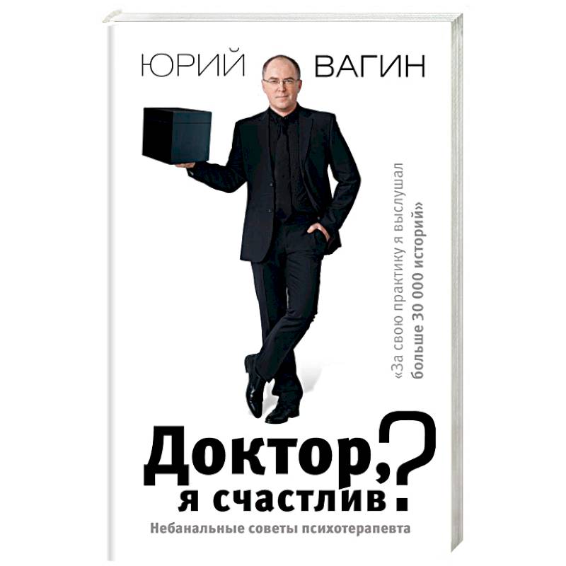 Доктор, я счастлив? Небанальные советы Доктор, я счастлив? Небанальные советы