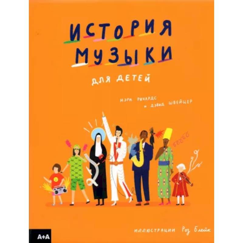История музыки для детей История музыки для детей