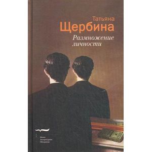Размножение личности Размножение личности