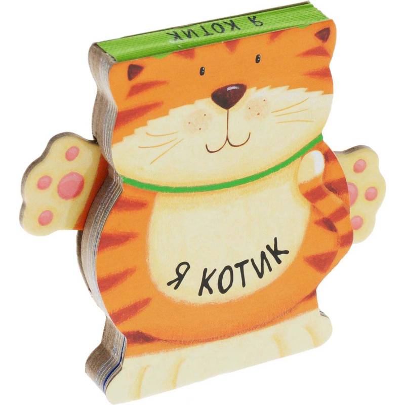 Я котик Я котик