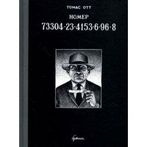 Номер 73304-23-4153-6-96-8