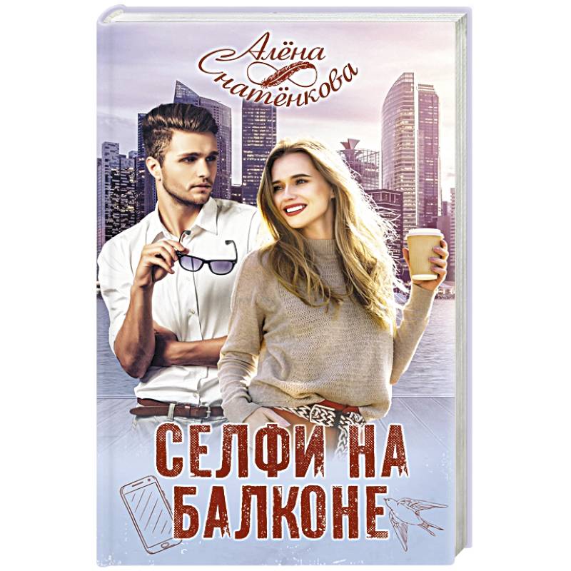 Селфи на балконе Селфи на балконе