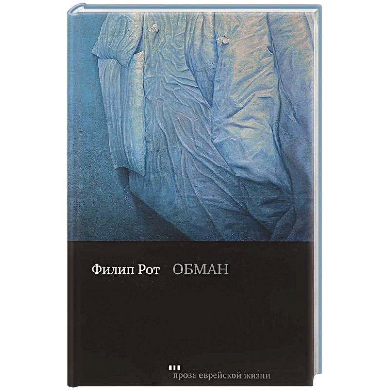 Обман Обман