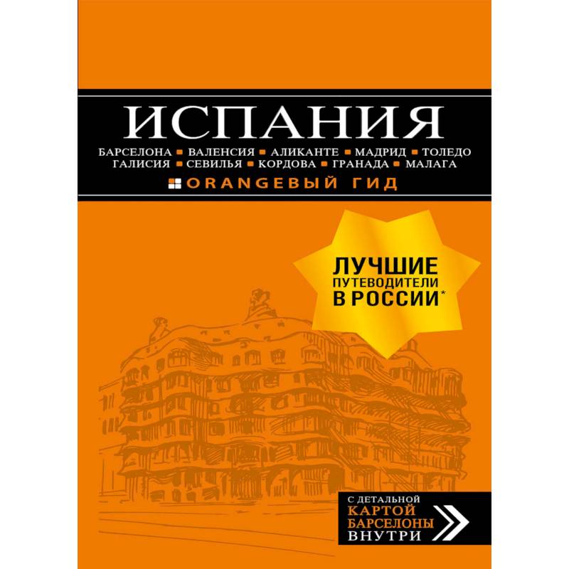 Испания Испания