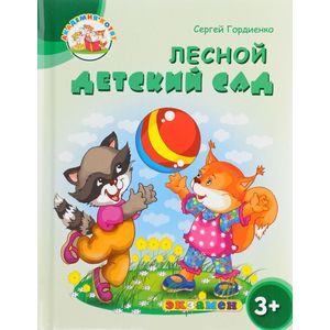 Академия котят. Лесной детский сад Академия котят. Лесной детский сад