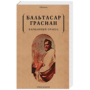 Карманный оракул Карманный оракул