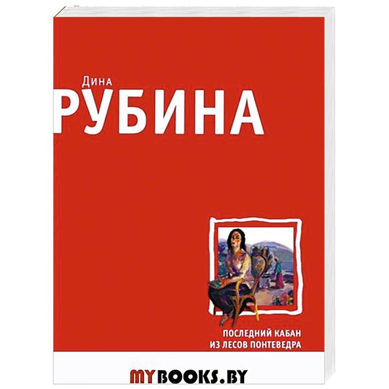Последний кабан из лесов Понтеведра Последний кабан из лесов Понтеведра