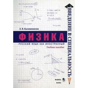 Физика. Учебное пособие Физика. Учебное пособие