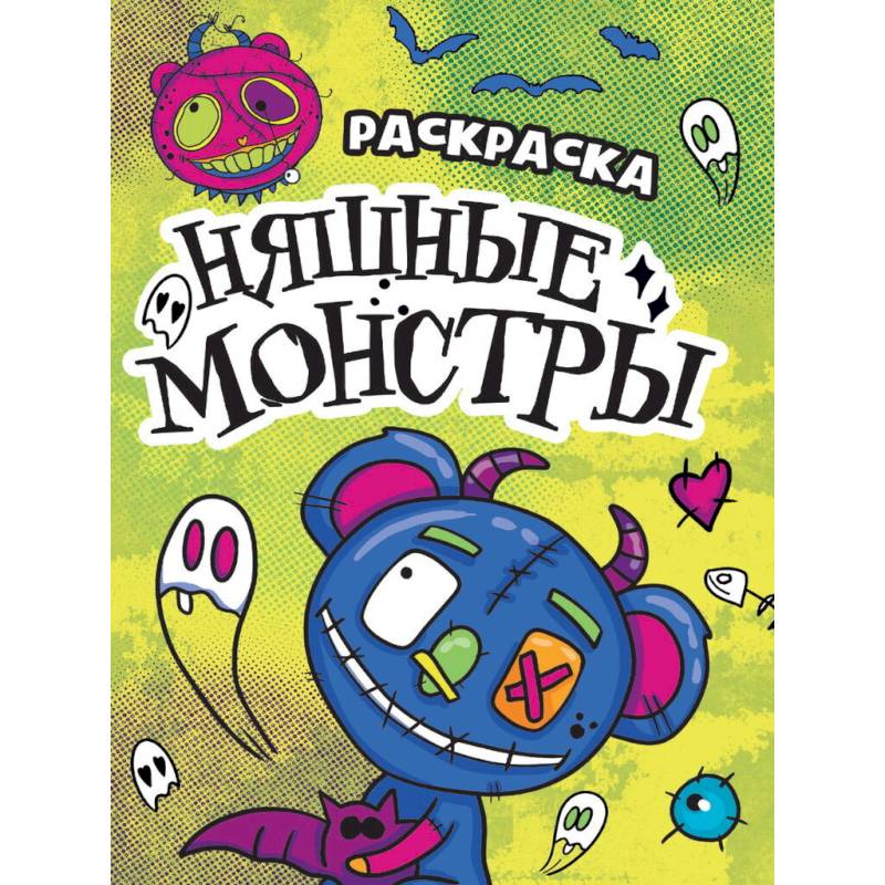 Няшные монстры Няшные монстры