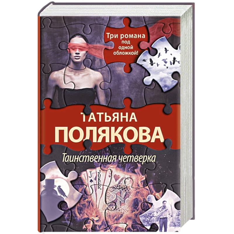 Таинственная четверка Таинственная четверка