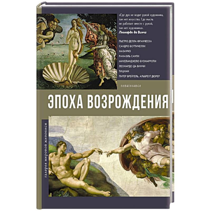 Эпоха Возрождения Эпоха Возрождения