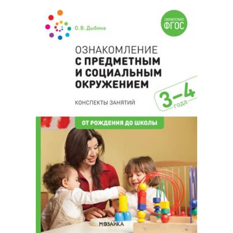 Ознакомление с предметным и социальным окружением Ознакомление с предметным и социальным окружением
