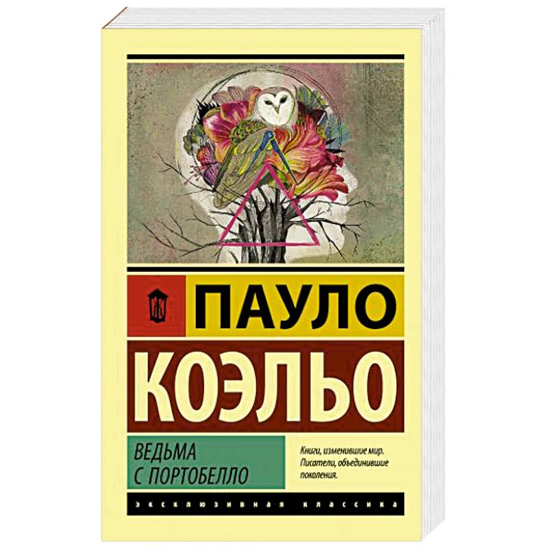 Ведьма с Портобелло Ведьма с Портобелло