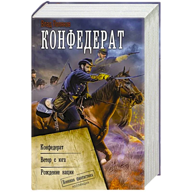 Конфедерат Конфедерат