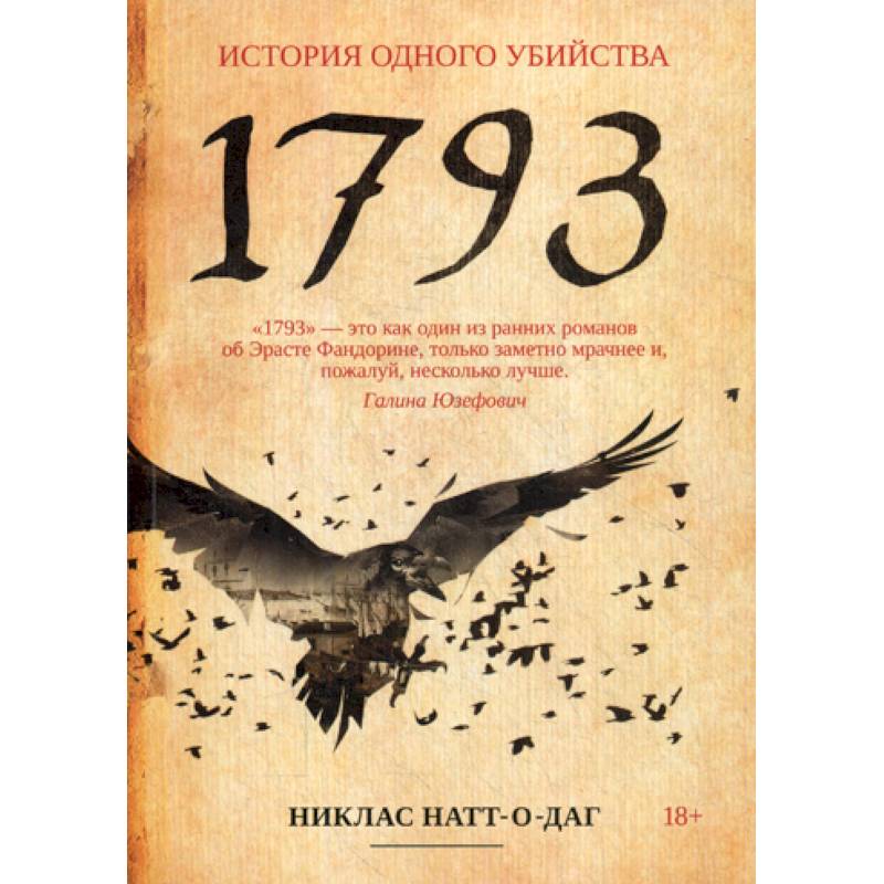 1793 1793