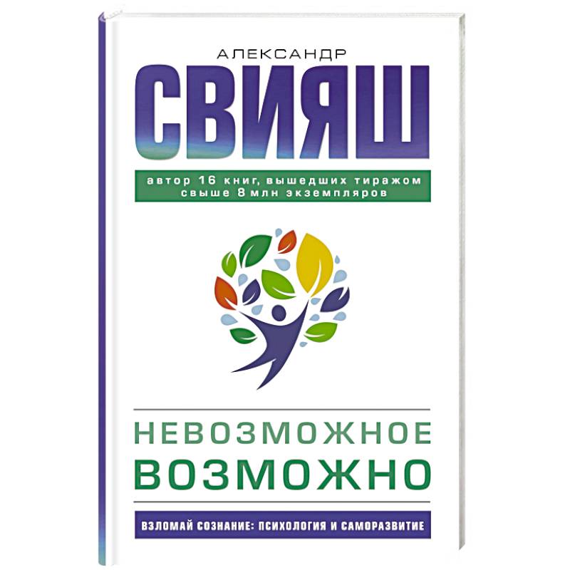 Невозможное возможно Невозможное возможно