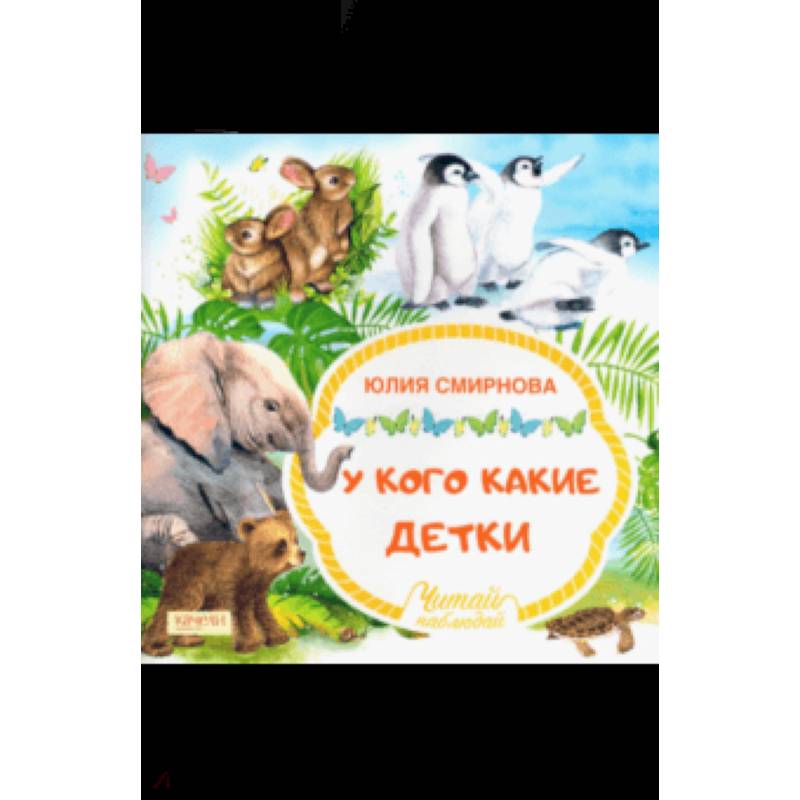 У кого какие детки У кого какие детки