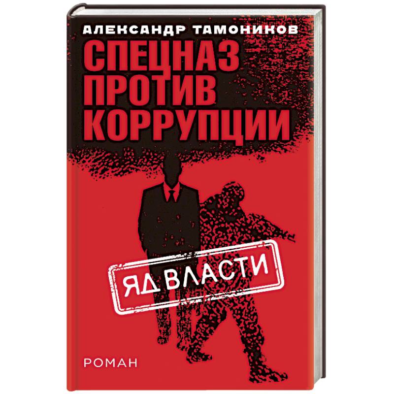 Яд власти Яд власти