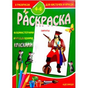 Раскраска 'Пираты' Раскраска 'Пираты'