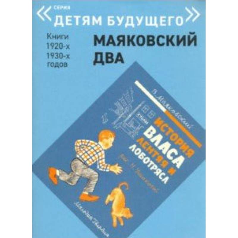История Власа, лентяя и лоботряса История Власа, лентяя и лоботряса