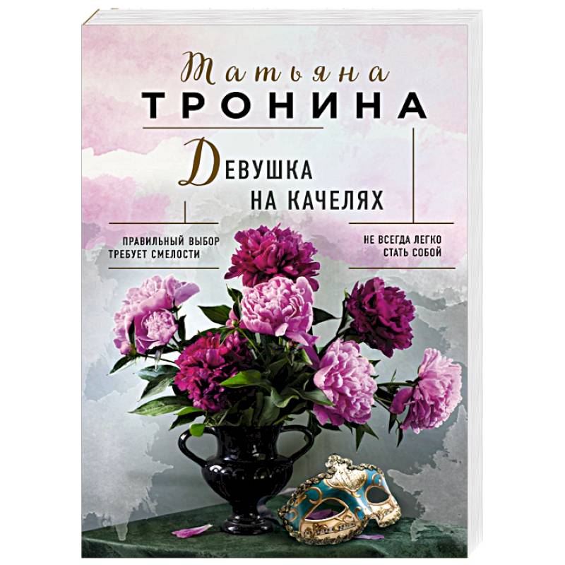 Девушка на качелях Девушка на качелях