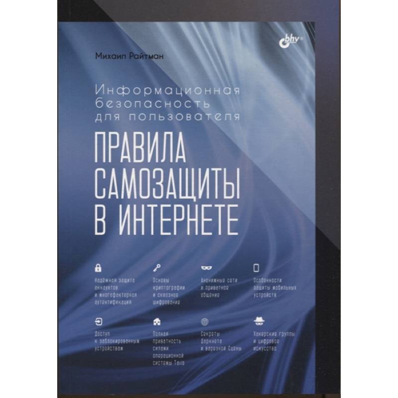 Информационная безопасность для пользователя. Правила самозащиты в Интернете Информационная безопасность для пользователя. Правила самозащиты в Интернете