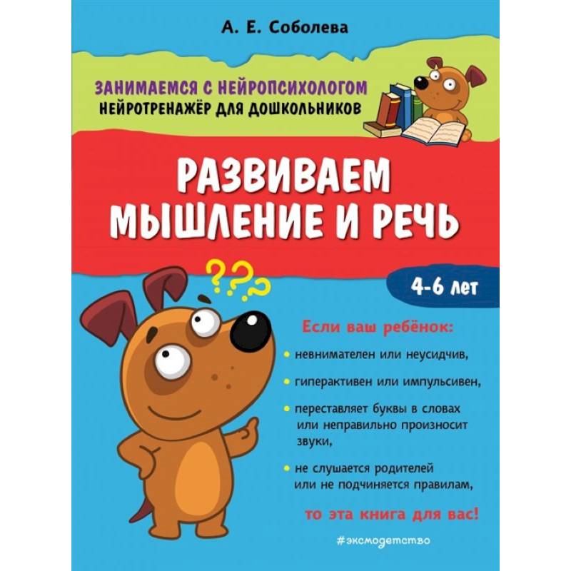 Развиваем мышление и речь Развиваем мышление и речь