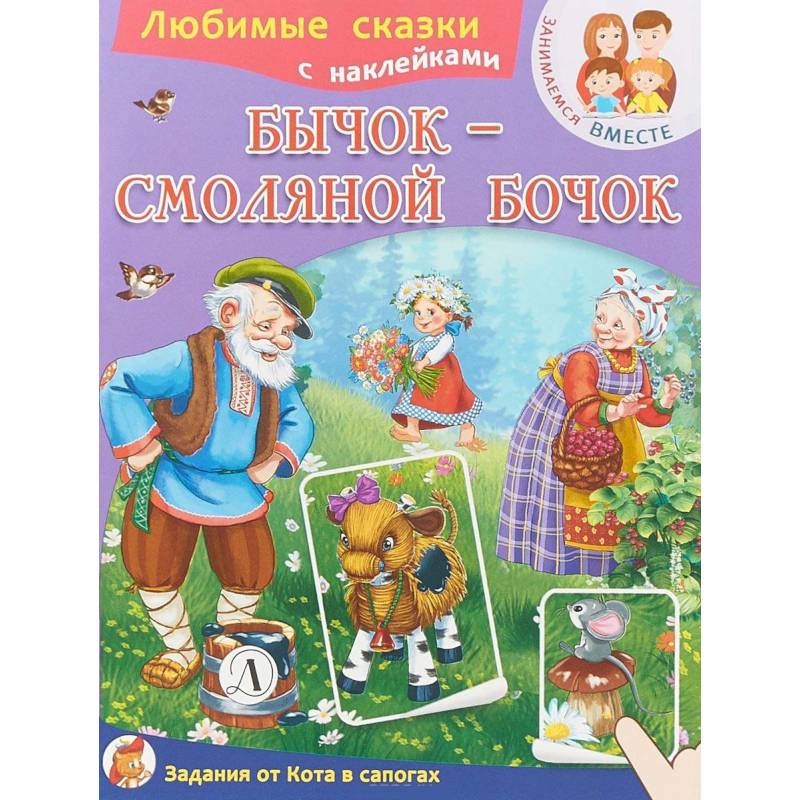 Бычок-смоляной бочок Бычок-смоляной бочок