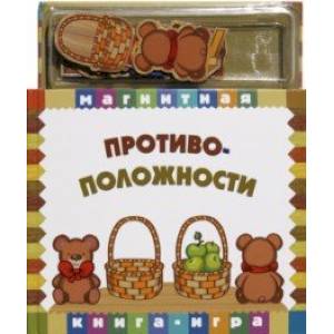 Противоположности Противоположности