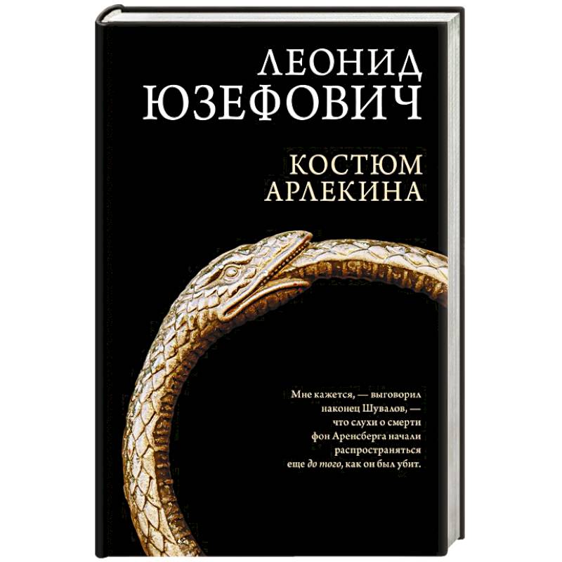 Костюм Арлекина Костюм Арлекина