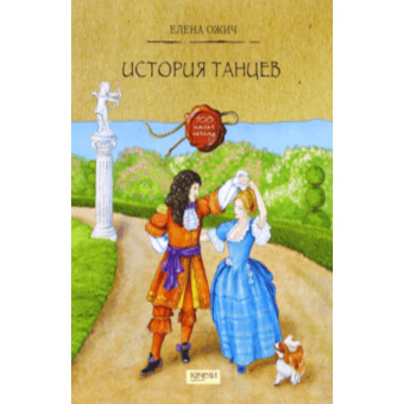 История танцев История танцев