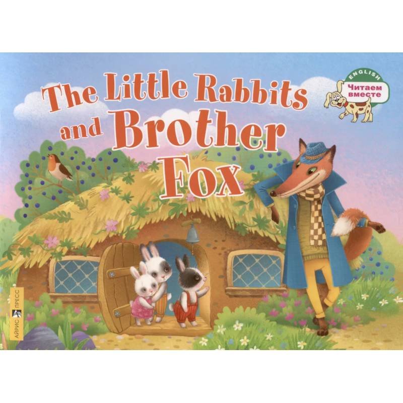 Маленькие крольчата и Братец Лис / Тhe Little Rabbits and Brother Fox. 1 уровень Маленькие крольчата и Братец Лис / Тhe Little Rabbits and Brother Fox. 1 уровень