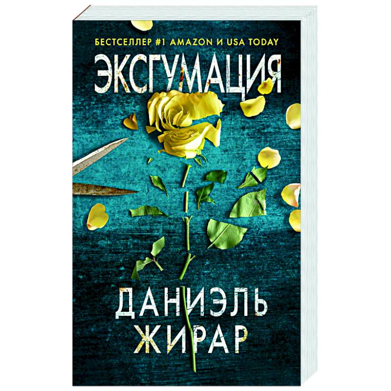 Эксгумация Эксгумация