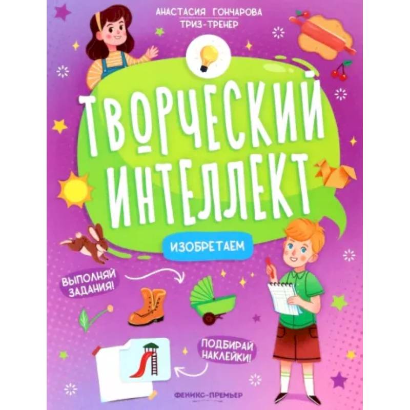 Изобретаем Изобретаем