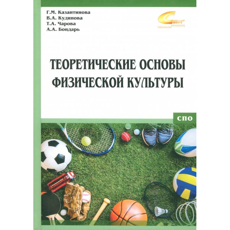 Теоретические основы физической культуры Теоретические основы физической культуры