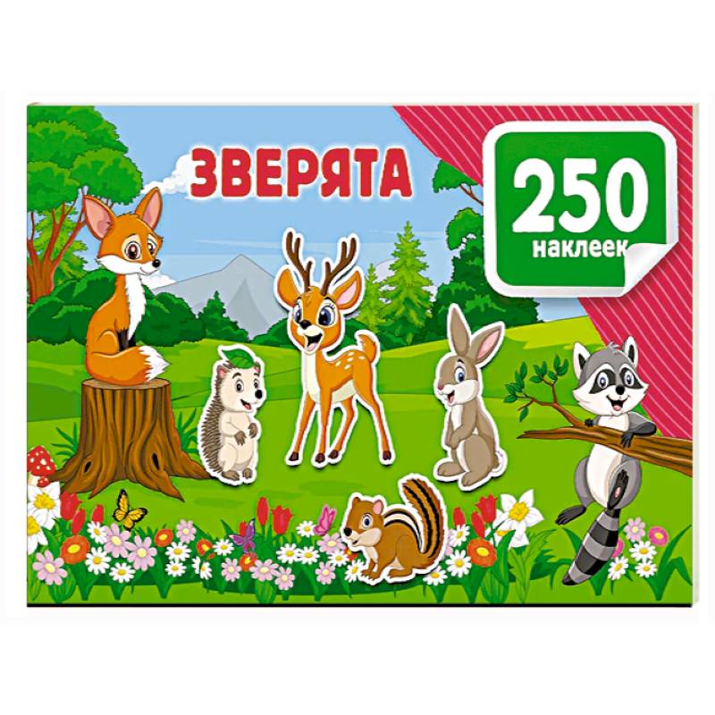 Зверята Зверята