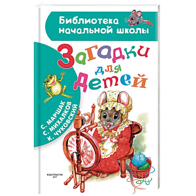 Загадки для детей Загадки для детей