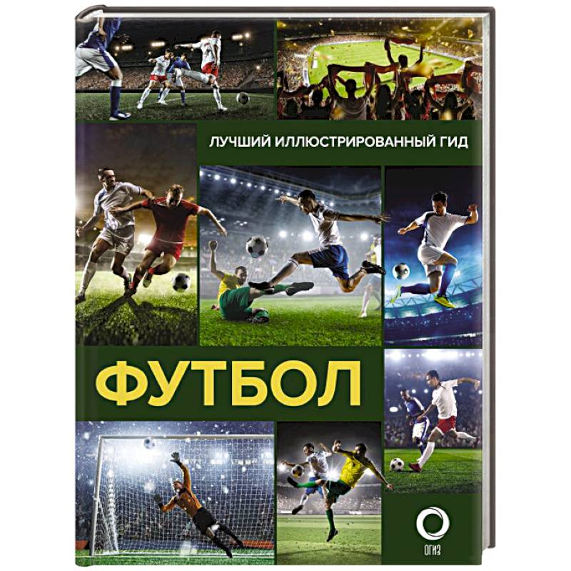 Футбол Футбол