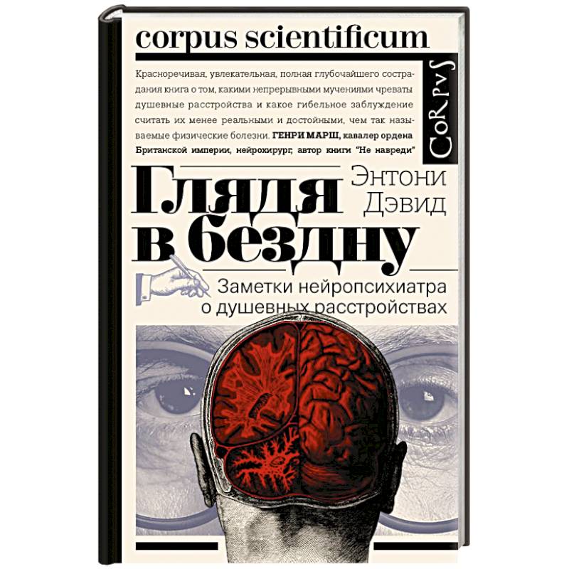 Глядя в бездну Глядя в бездну