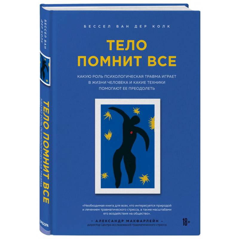 Тело помнит все: какую роль психологическая травма играет в жизни человека и какие техники помогают Тело помнит все: какую роль психологическая травма играет в жизни человека и какие техники помогают