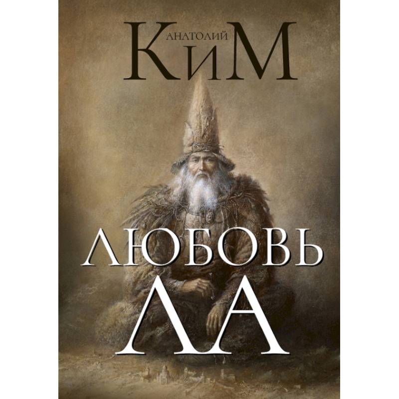 Любовь ЛА Любовь ЛА