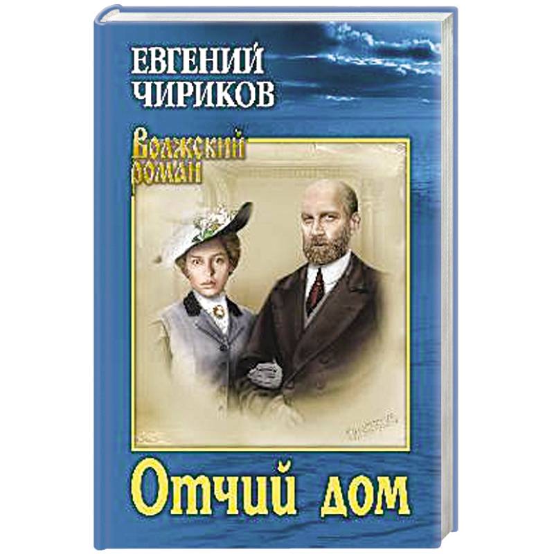 Отчий дом Отчий дом