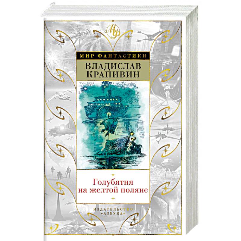 Голубятня на желтой поляне Голубятня на желтой поляне